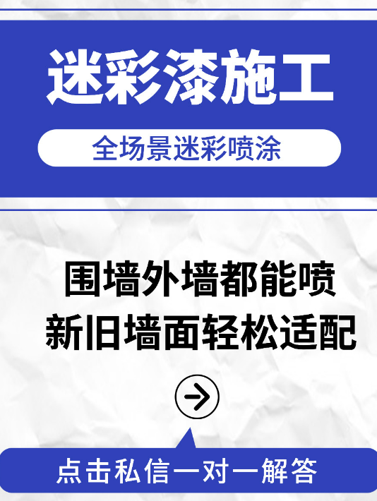 德阳 迷彩漆喷涂价格（按平方米计费）